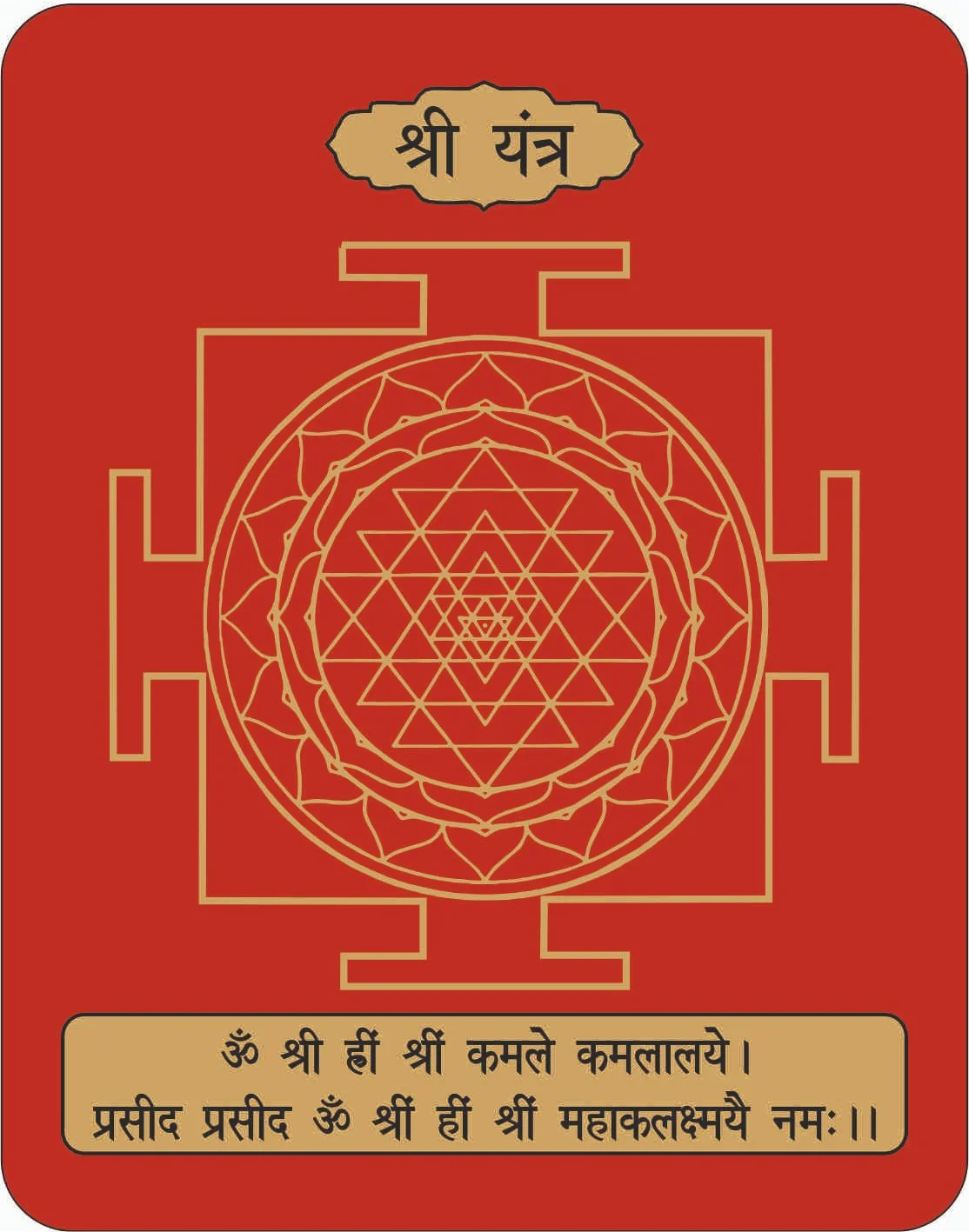 प्राणप्रतिष्ठाति/Activated/Energized  श्री यंत्र भोजपत्र 
